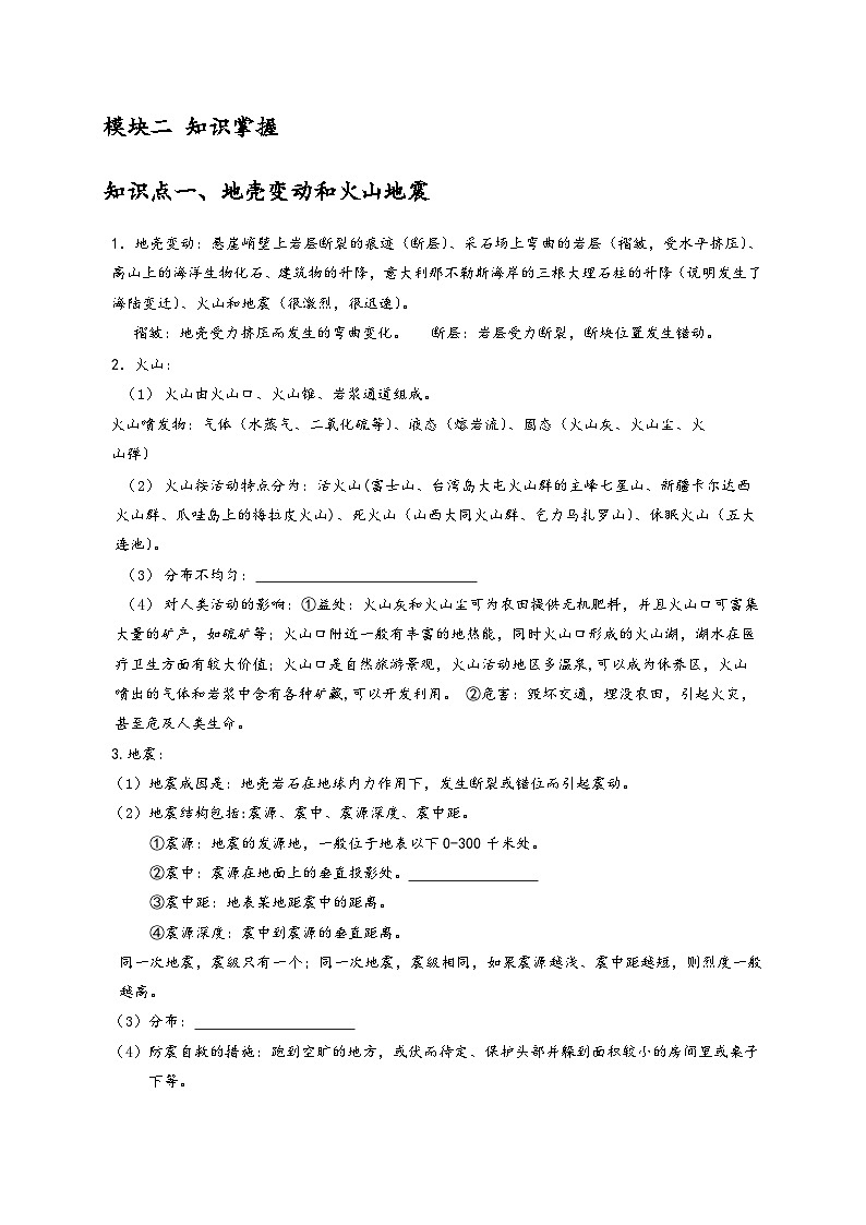 浙教版七年级科学上册讲练测3.4-3.5地壳变动和火山地震泥石流(原卷版+解析)02