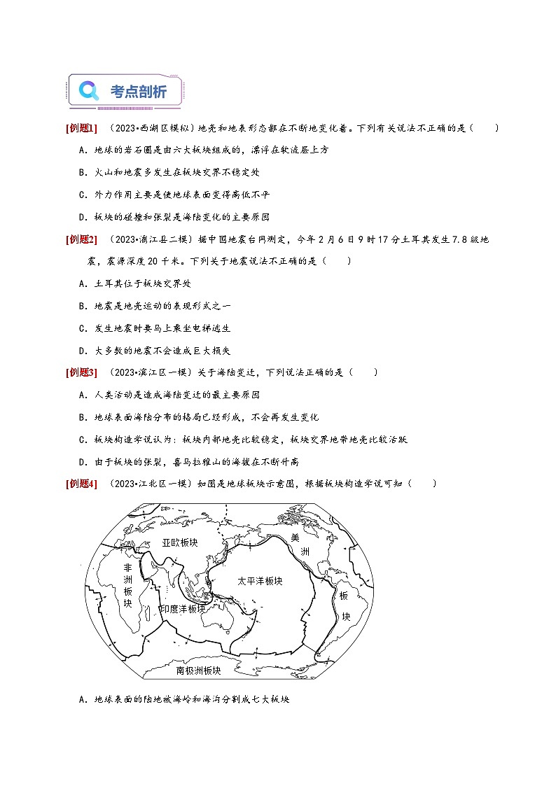 浙教版七年级科学上册讲练测3.6-3.7地球表面的板块地形和地形图(原卷版+解析)03