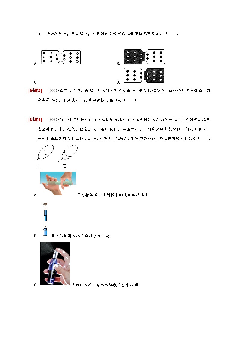 浙教版七年级科学上册讲练测4.1物质的构成(原卷版+解析)03