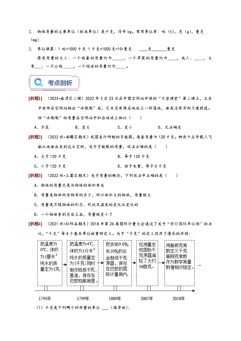 浙教版七年级科学上册讲练测4.2质量的测量(原卷版+解析)02