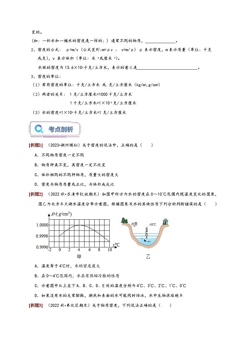 浙教版七年级科学上册讲练测4.3物质的密度(原卷版+解析)02
