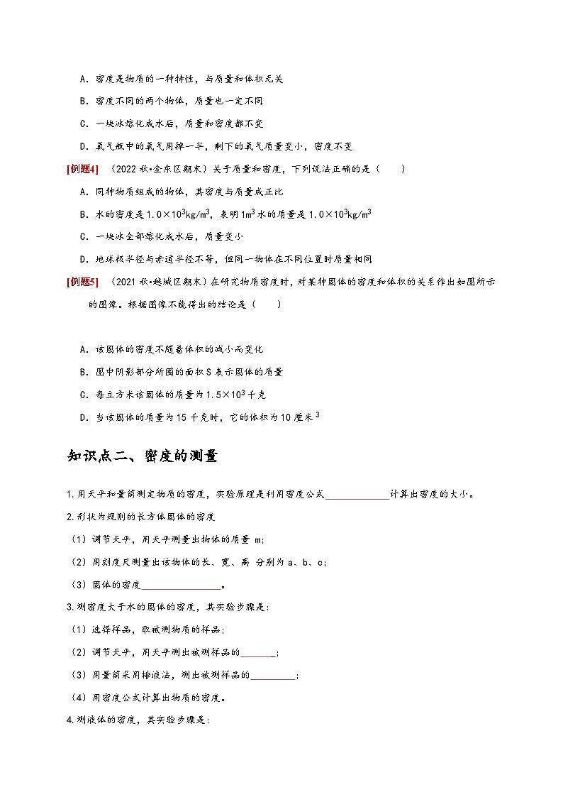 浙教版七年级科学上册讲练测4.3物质的密度(原卷版+解析)03