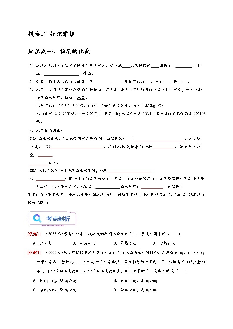 浙教版七年级科学上册讲练测4.4物质的比热(原卷版+解析)02