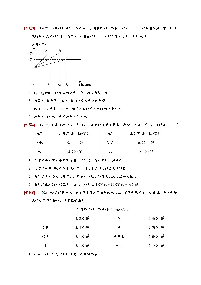 浙教版七年级科学上册讲练测4.4物质的比热(原卷版+解析)03