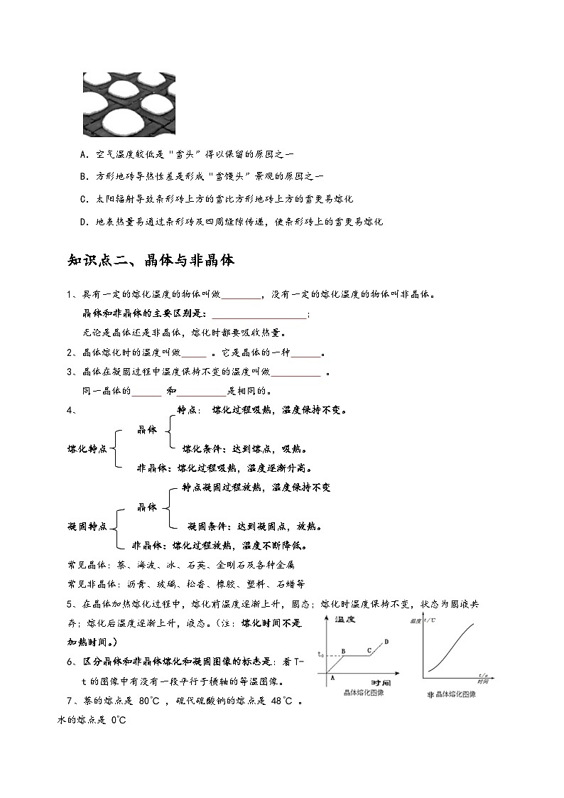 浙教版七年级科学上册讲练测4.5熔化与凝固(原卷版+解析)03