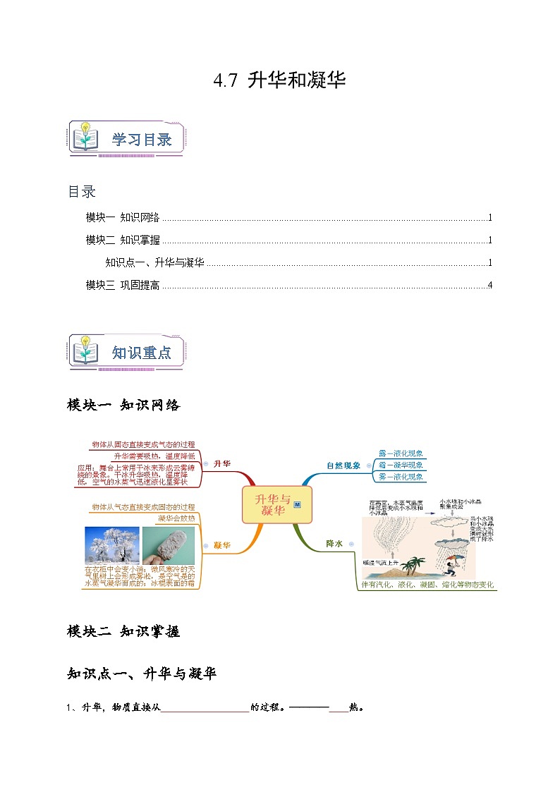 浙教版七年级科学上册讲练测4.7升华和凝华(原卷版+解析)01