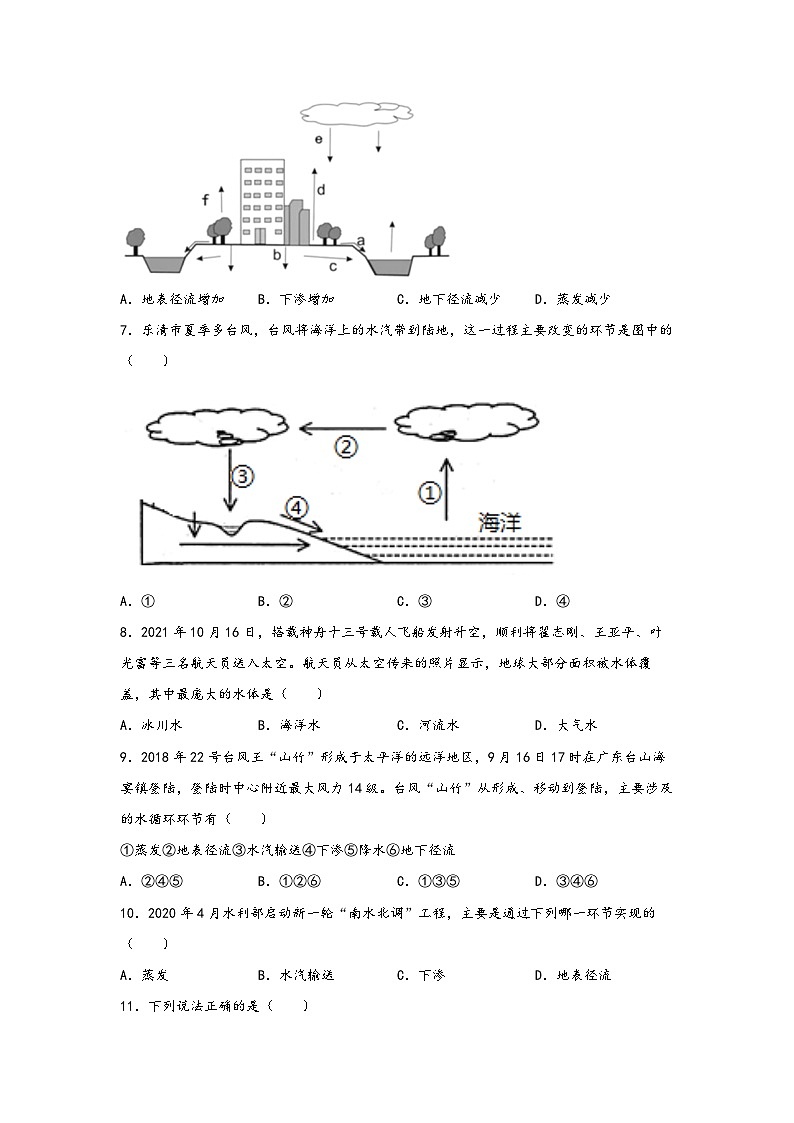 浙教版八年级上册科学讲练课堂1.1地球上的水(练习)(原卷版+解析)03