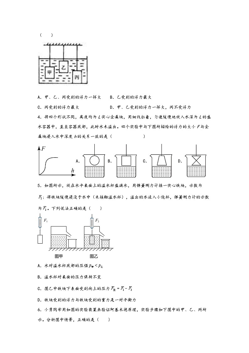 浙教版八年级上册科学讲练课堂1.3.1水的浮力基础(练习)(原卷版+解析)02