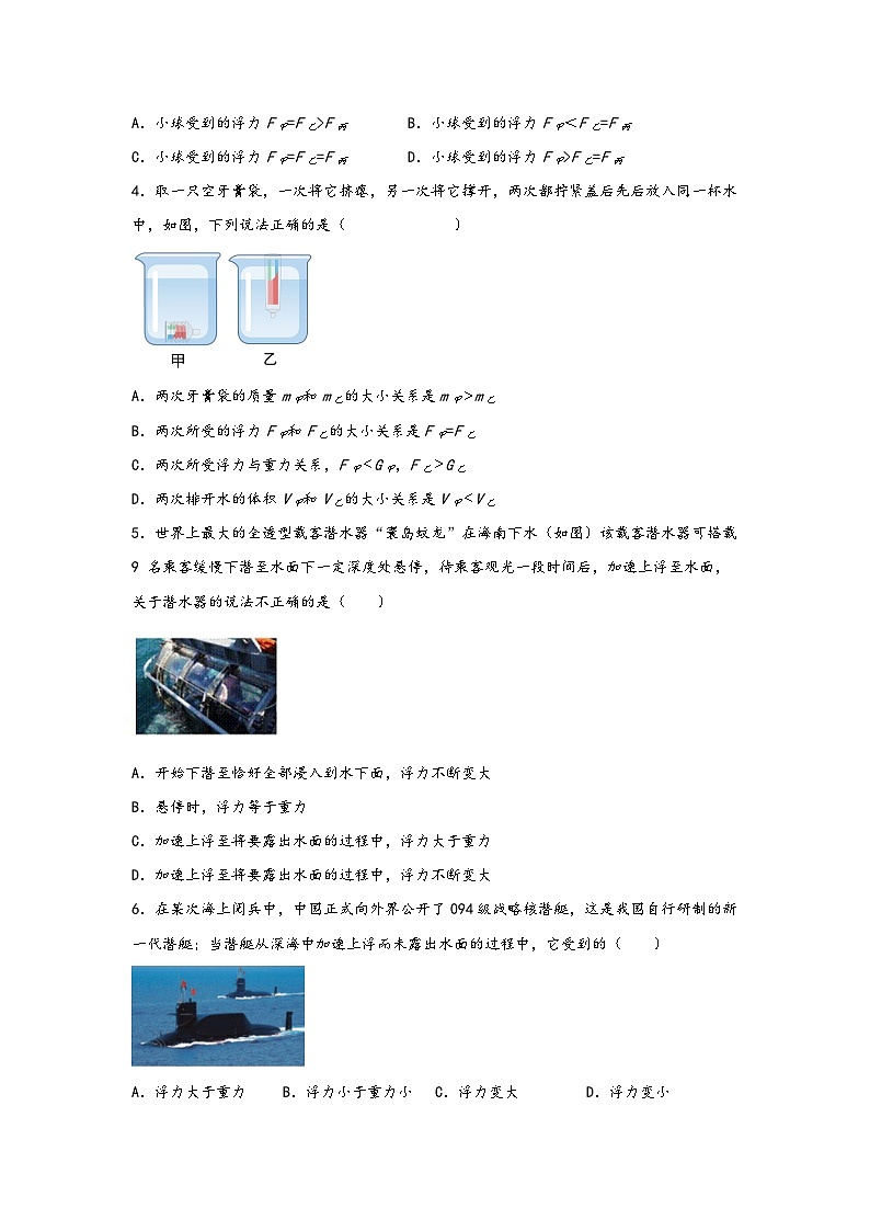浙教版八年级上册科学讲练课堂1.3.2水的浮力基础(练习)(原卷版+解析)02