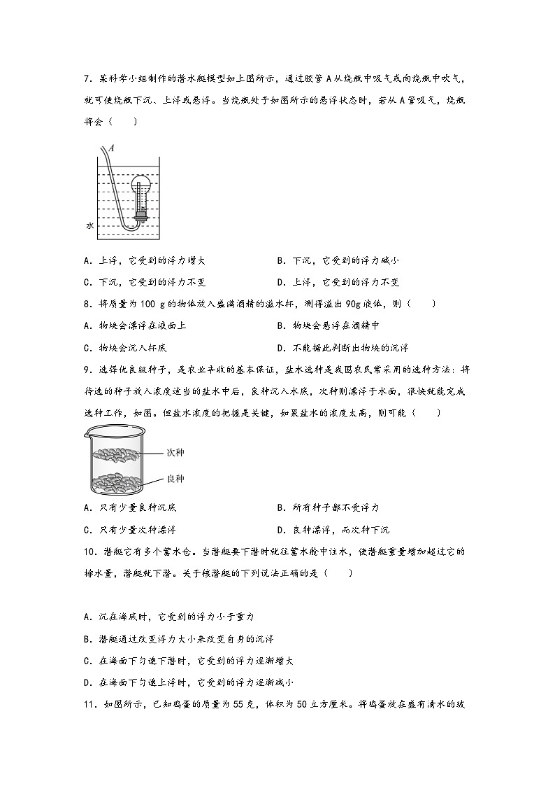 浙教版八年级上册科学讲练课堂1.3.2水的浮力基础(练习)(原卷版+解析)03