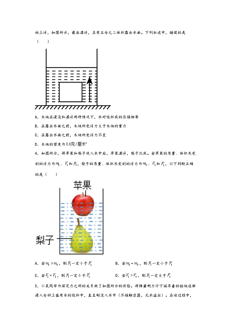 浙教版八年级上册科学讲练课堂1.3.3水的浮力提升(练习)(原卷版+解析)第2页