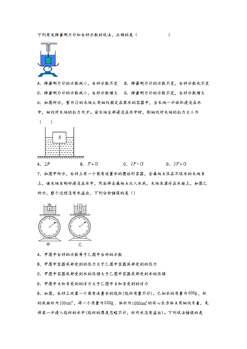 浙教版八年级上册科学讲练课堂1.3.3水的浮力提升(练习)(原卷版+解析)第3页