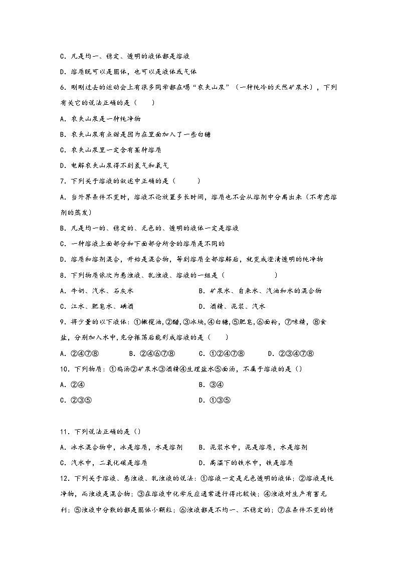 浙教版八年级上册科学讲练课堂1.4物质在水中的分散状况(练习)(原卷版+解析)02