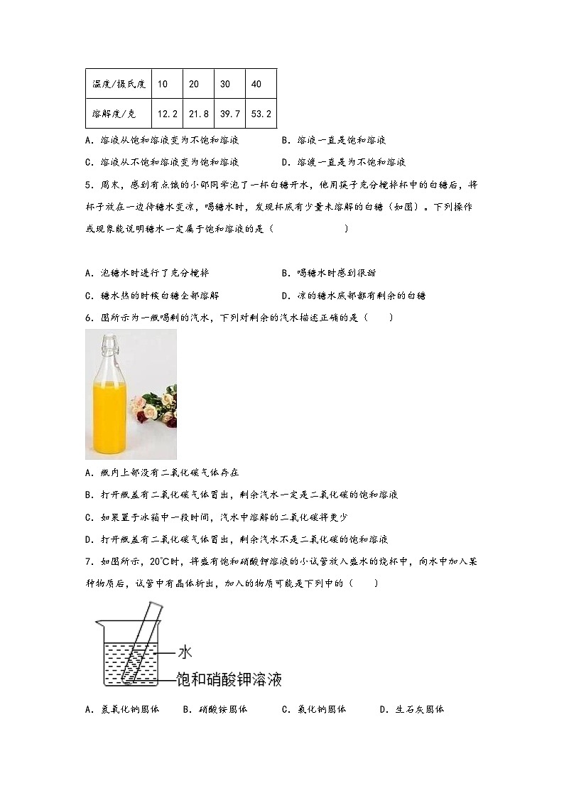 浙教版八年级上册科学讲练课堂1.5.1物质的溶解(练习)(原卷版+解析)02