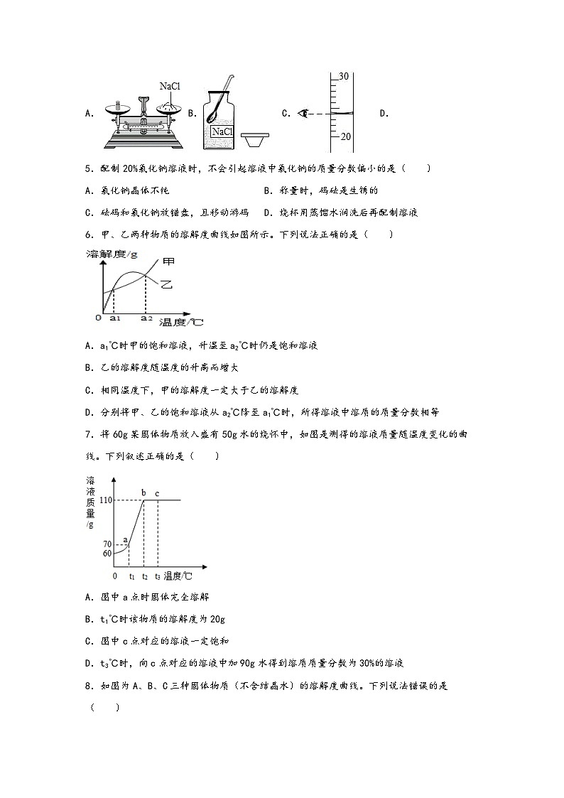 浙教版八年级上册科学讲练课堂1.5.2物质的溶解(练习)(原卷版+解析)02