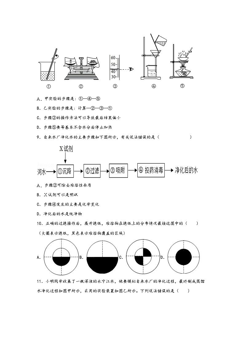 浙教版八年级上册科学讲练课堂1.6物质的分离(练习)(原卷版+解析)03