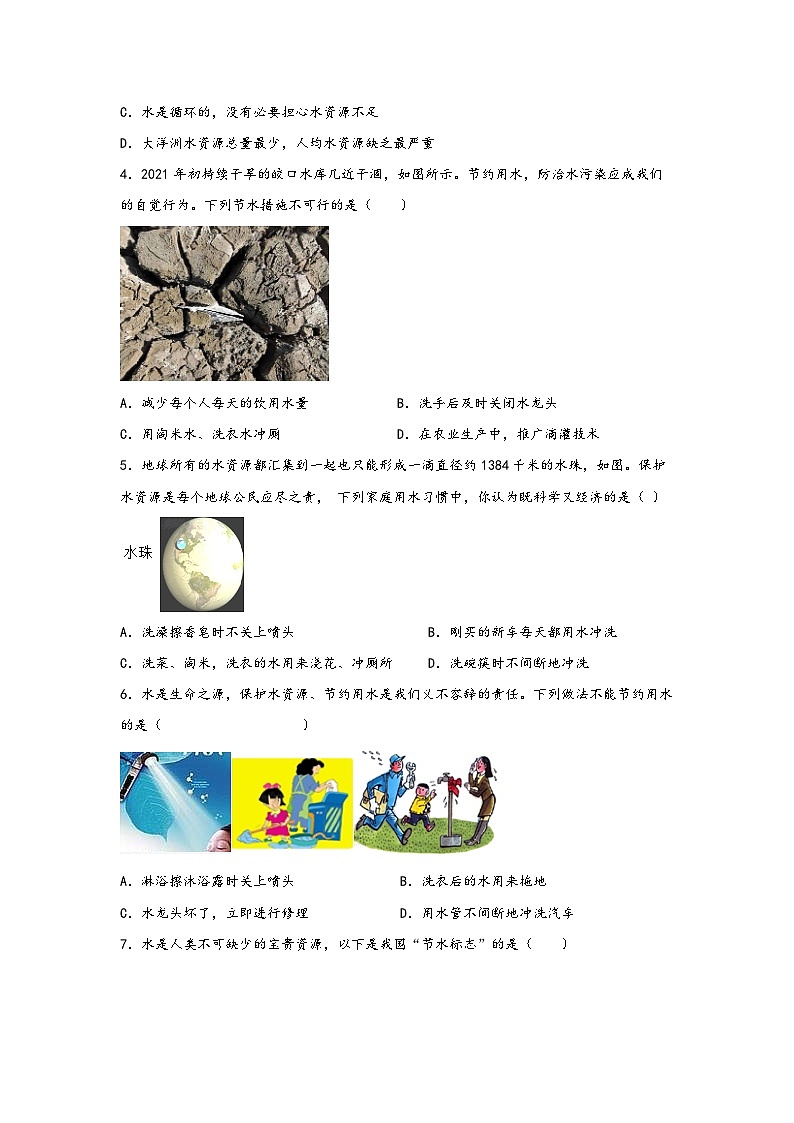 浙教版八年级上册科学讲练课堂1.7水资源的利用、开发和保护(练习)(原卷版+解析)02