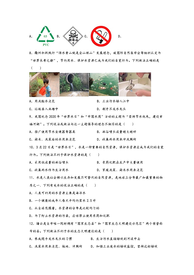 浙教版八年级上册科学讲练课堂1.7水资源的利用、开发和保护(练习)(原卷版+解析)03