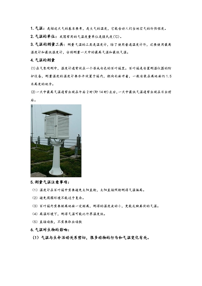 浙教版八年级上册科学讲练课堂2.2气温(讲义)(原卷版+解析)02