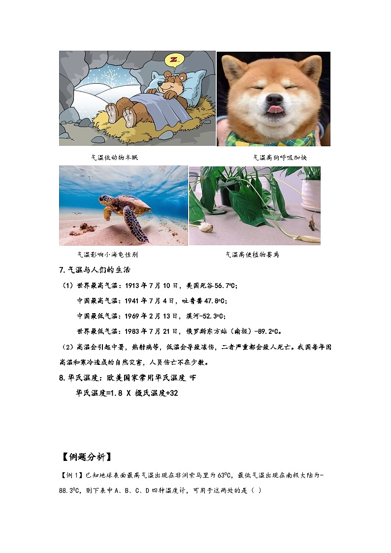 浙教版八年级上册科学讲练课堂2.2气温(讲义)(原卷版+解析)03