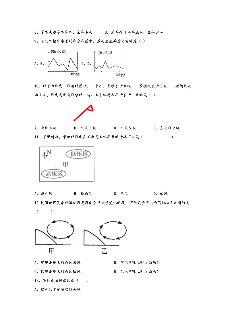 浙教版八年级上册科学讲练课堂2.4风和降水(练习)(原卷版+解析)03