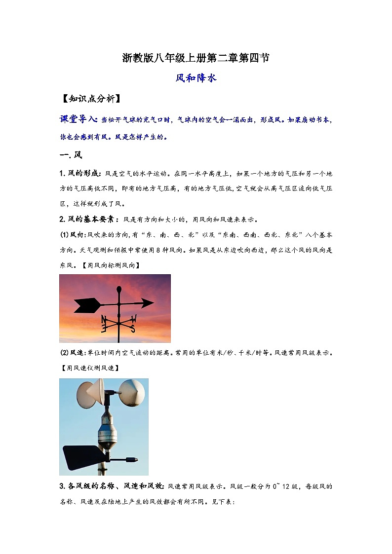 浙教版八年级上册科学讲练课堂2.4风和降水(讲义)(原卷版+解析)01