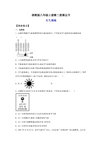 浙教版（2024）八年级上册第2章 天气与气候第5节 天气预报同步测试题