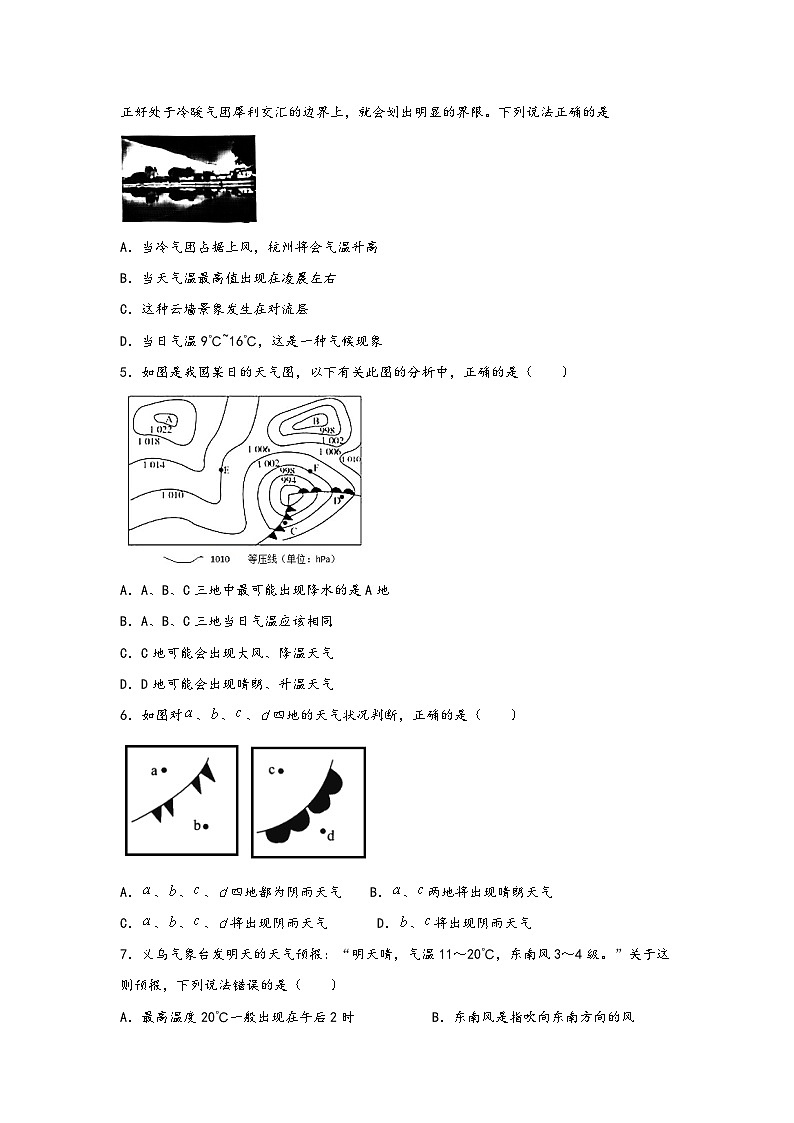 浙教版八年级上册科学讲练课堂2.5天气预报(练习)(原卷版+解析)02