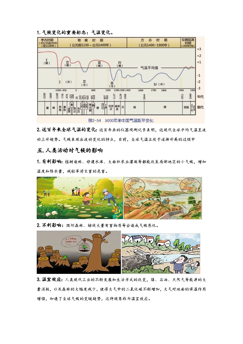 浙教版八年级上册科学讲练课堂2.6气候和影响气候的因素(讲义)(原卷版+解析)03