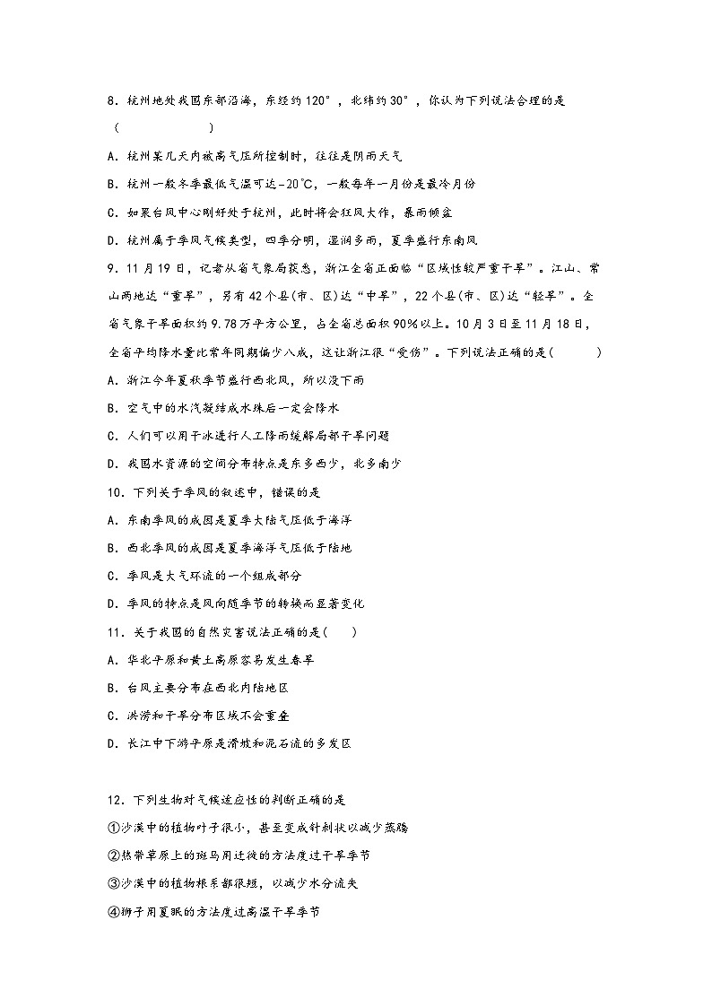 浙教版八年级上册科学讲练课堂2.7我国的气候特征与主要气象灾害(练习)(原卷版+解析)第3页