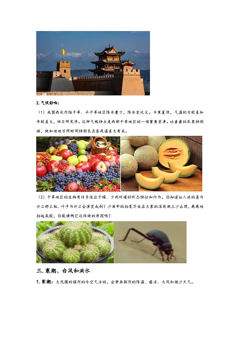 浙教版八年级上册科学讲练课堂2.7我国的气候特征与主要气象灾害(讲义)(原卷版+解析)03