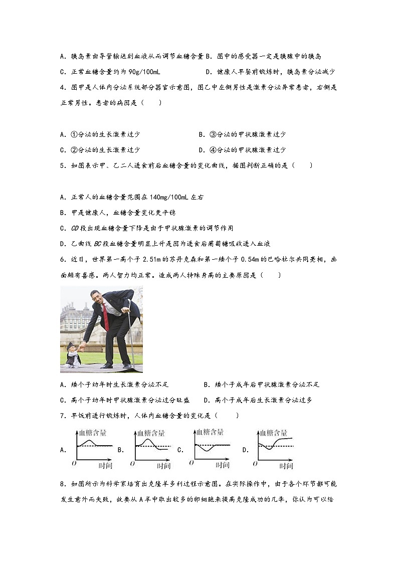 浙教版八年级上册科学讲练课堂3.2人体的激素调节(练习)(原卷版+解析)02