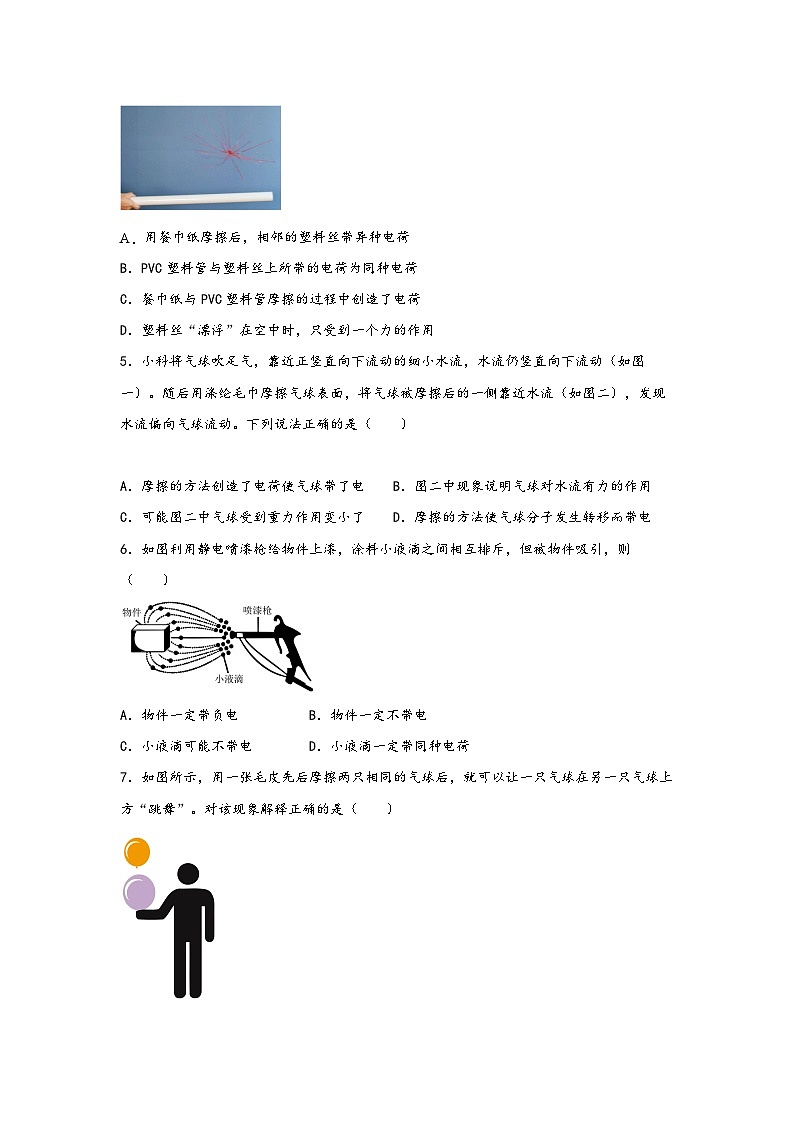浙教版八年级上册科学讲练课堂4.1电荷与电流(练习)(原卷版+解析)第2页