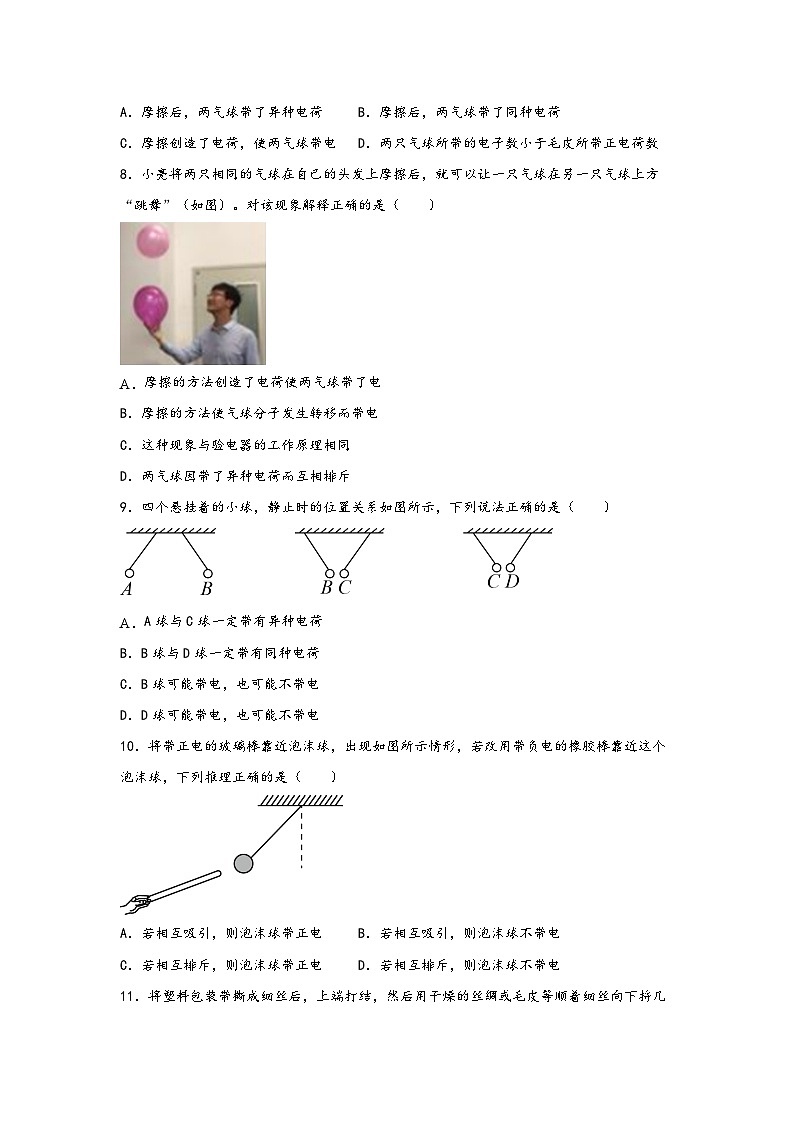 浙教版八年级上册科学讲练课堂4.1电荷与电流(练习)(原卷版+解析)第3页