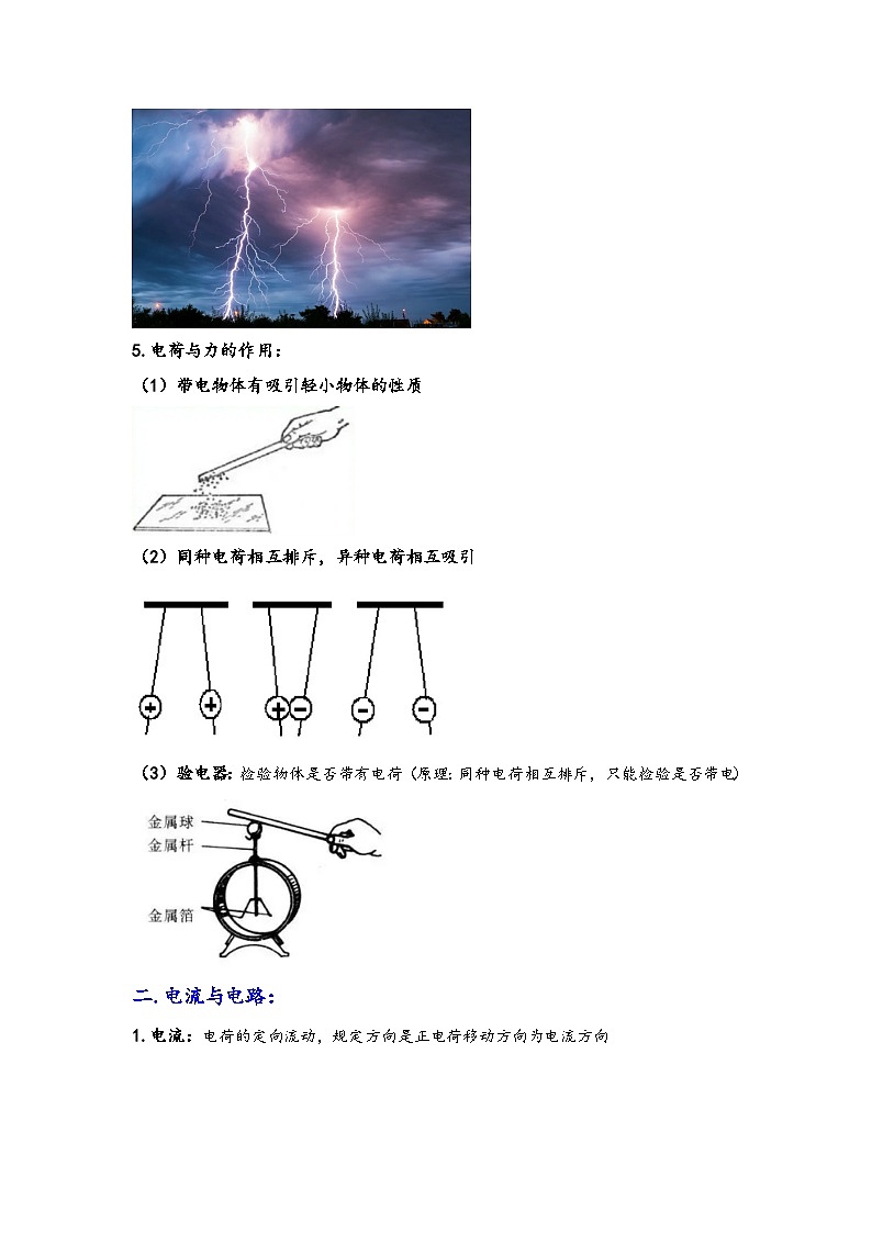 浙教版八年级上册科学讲练课堂4.1电荷与电流(讲义)(原卷版+解析)02