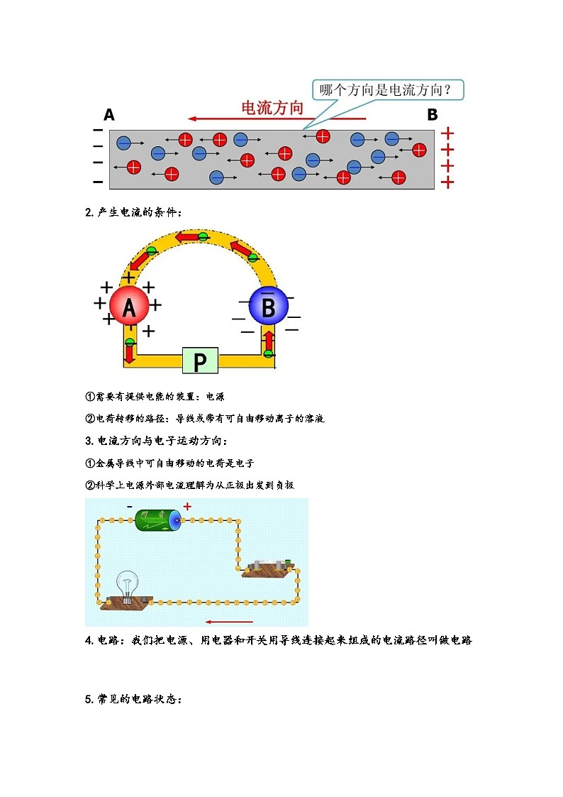 浙教版八年级上册科学讲练课堂4.1电荷与电流(讲义)(原卷版+解析)03