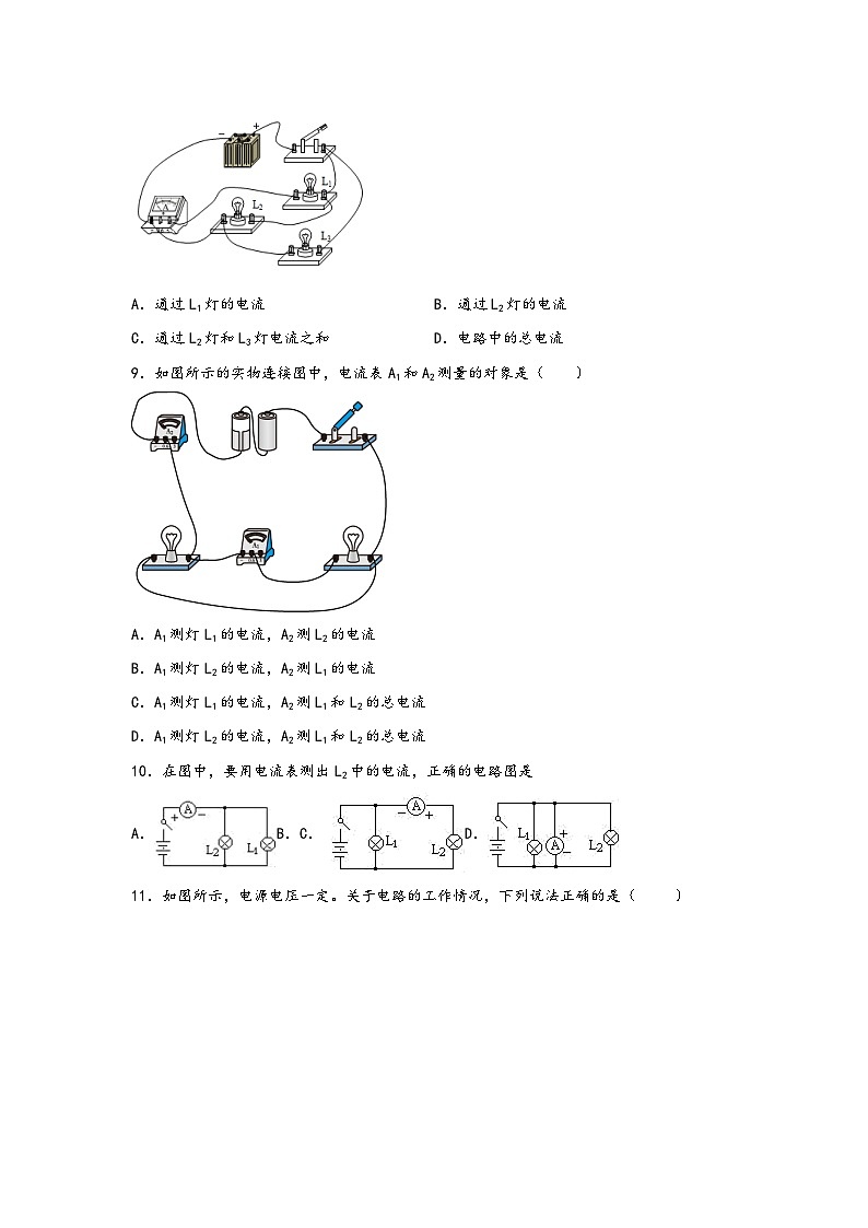 浙教版八年级上册科学讲练课堂4.2电流的测量(练习)(原卷版+解析)第3页