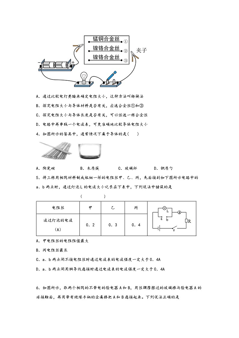 浙教版八年级上册科学讲练课堂4.3物质的导电性与电阻(练习)(原卷版+解析)02