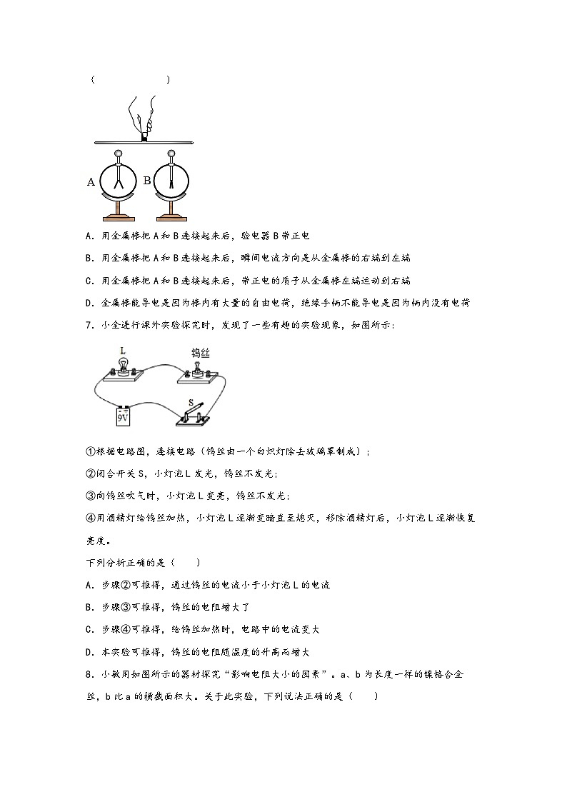浙教版八年级上册科学讲练课堂4.3物质的导电性与电阻(练习)(原卷版+解析)03
