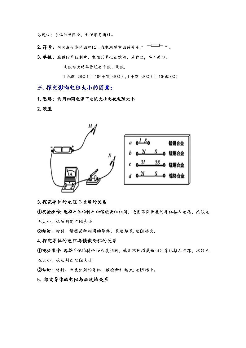 浙教版八年级上册科学讲练课堂4.3物质的导电性与电阻(讲义)(原卷版+解析)02