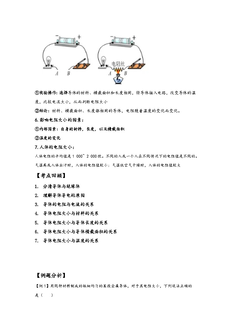 浙教版八年级上册科学讲练课堂4.3物质的导电性与电阻(讲义)(原卷版+解析)03