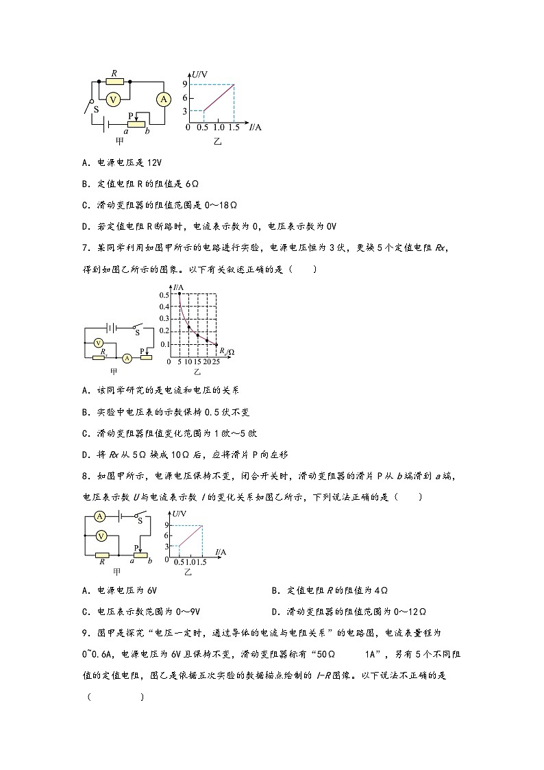 浙教版八年级上册科学讲练课堂八年级电学专题7-滑动变阻器的取值范围(练习)(原卷版+解析)03