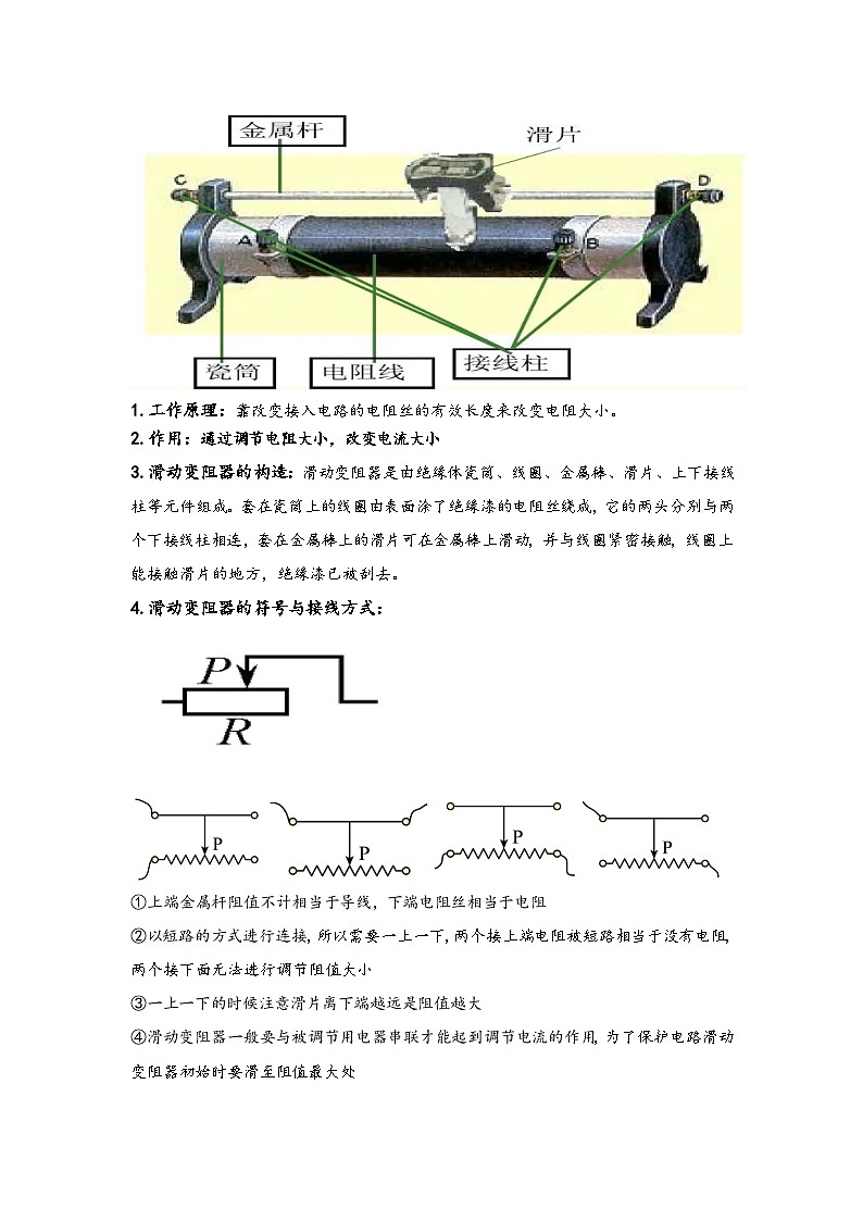 浙教版八年级上册科学讲练课堂4.4变阻器(讲义)(原卷版+解析)02