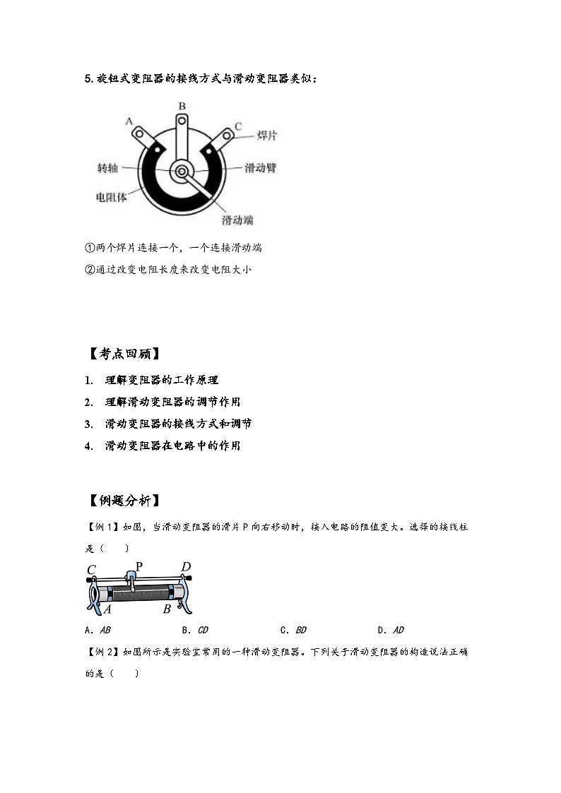 浙教版八年级上册科学讲练课堂4.4变阻器(讲义)(原卷版+解析)03