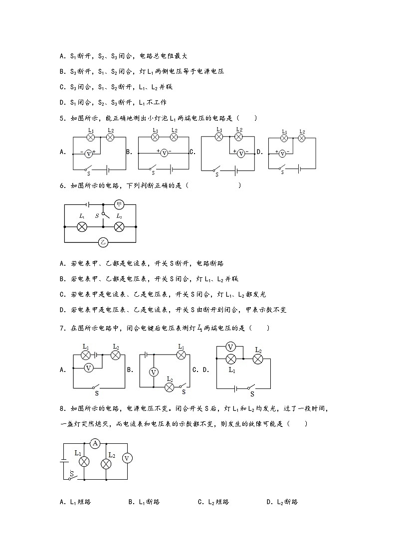 浙教版八年级上册科学讲练课堂4.5电压的测量(练习)(原卷版+解析)第2页