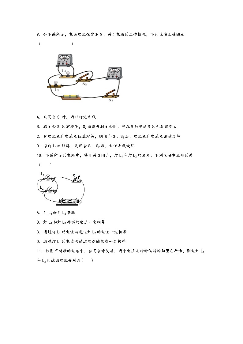 浙教版八年级上册科学讲练课堂4.5电压的测量(练习)(原卷版+解析)第3页