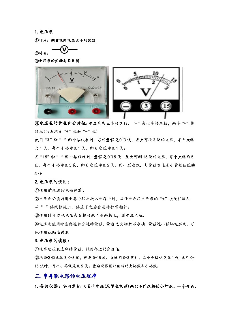 浙教版八年级上册科学讲练课堂4.5电压的测量(讲义)(原卷版+解析)02