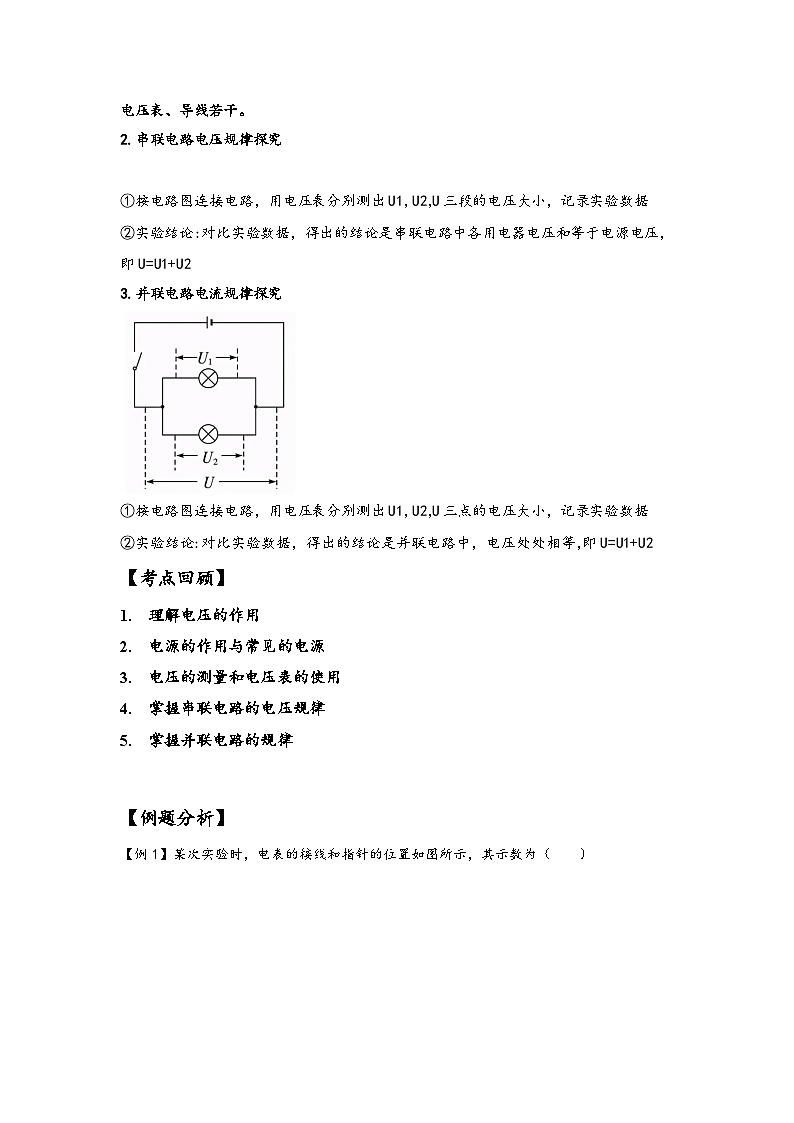 浙教版八年级上册科学讲练课堂4.5电压的测量(讲义)(原卷版+解析)03