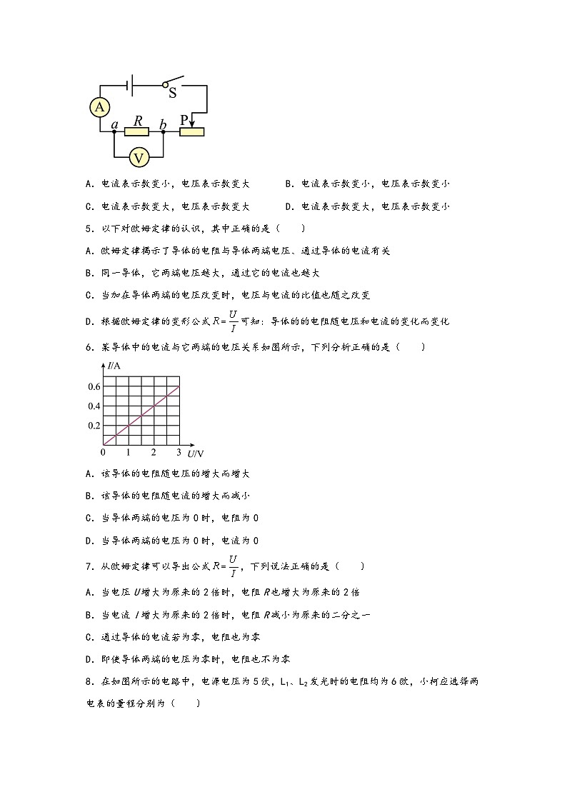 浙教版八年级上册科学讲练课堂4.6电流与电压电阻的关系(练习)(原卷版+解析)02