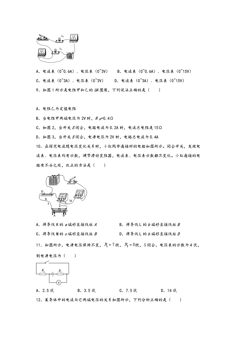 浙教版八年级上册科学讲练课堂4.6电流与电压电阻的关系(练习)(原卷版+解析)03